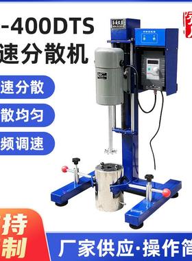 高速分散机FS-400DTS实验室调速搅拌机小型搅拌变频分散机