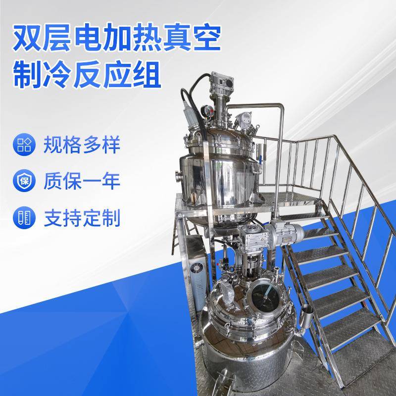 不锈钢反应釜双层电加热真空制冷反应机组复合纳米硅防火液混合罐