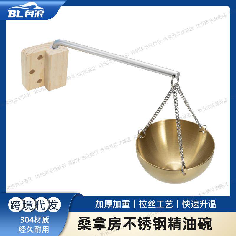 外贸新款 金色12CM 不锈钢香薰碗 桑拿房精油碗 干蒸房精油碗