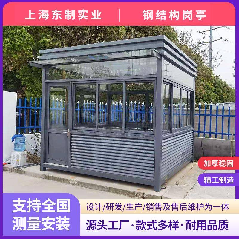 钢结构保安岗亭保安亭户外移动岗亭活动房小区门卫值班室加工安装