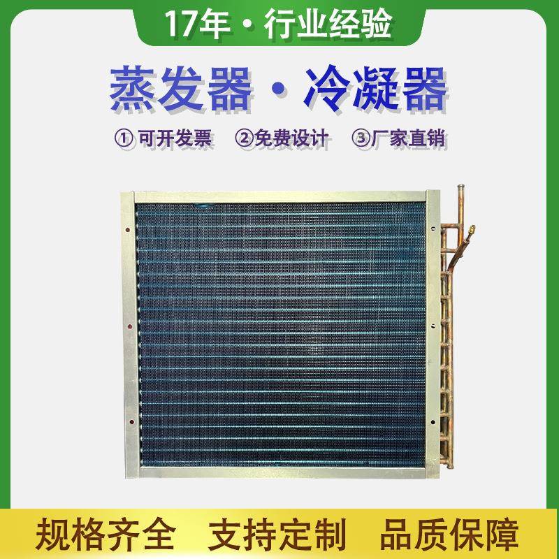 翅片铜管表冷器空调机组制冷冷却器蒸发式翅片式冷凝器