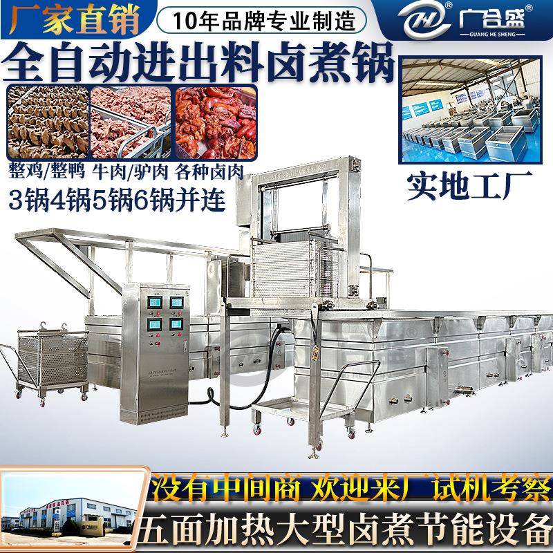 全自动出料吊装卤煮锅酱板鸭酱牛肉卤鸡蒸汽方形蜂窝卤煮夹层锅