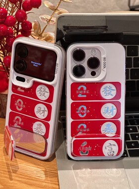 新年红色2026发财暴富适用苹果17Pro手机壳iPhone16max13小米15华为mate80pura70k90Reno14荣耀500x200magic8