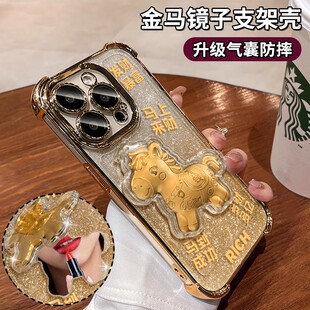 马年金马镜子支架小马新款适用苹果17Pro手机壳iPhone16max小米15华为mate80pura70k90note14荣耀400vivox200