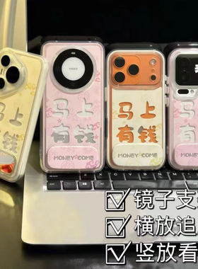 新年情侣马上有钱新款适用苹果17Pro手机壳iPhone16max12小米15华为mate80pura70k90note14荣耀400x300Reno13