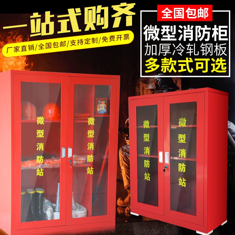 全套消防箱微型消防站柜应急消防器材消火栓箱灭火器箱套餐消防柜