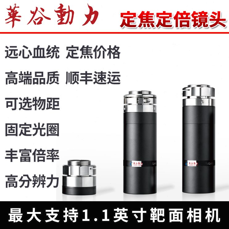 高清定倍定距倍率1.0英C均匀成像低畸变2华动口谷.1寸力X工业镜头