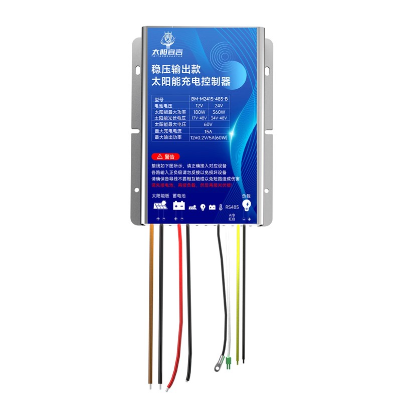 防水MPPT光伏太阳能板控制器12V24V48V全自动通用型锂电池充电器
