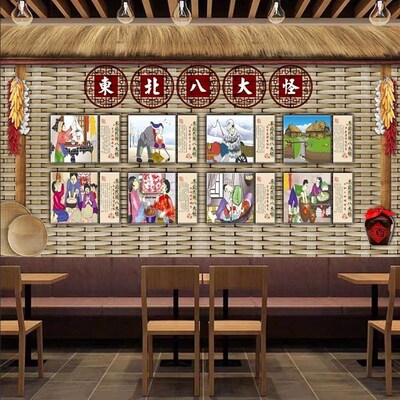 东北复古八大民俗铁锅壁画墙贴贴纸饭店食堂餐饮农家乐装饰画贴画
