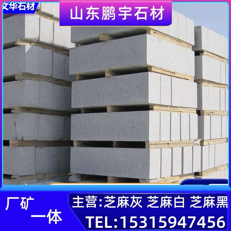 马花岗岩路条芝麻路路侧石家厂白路石灰路沿石材路缘牙子石石边