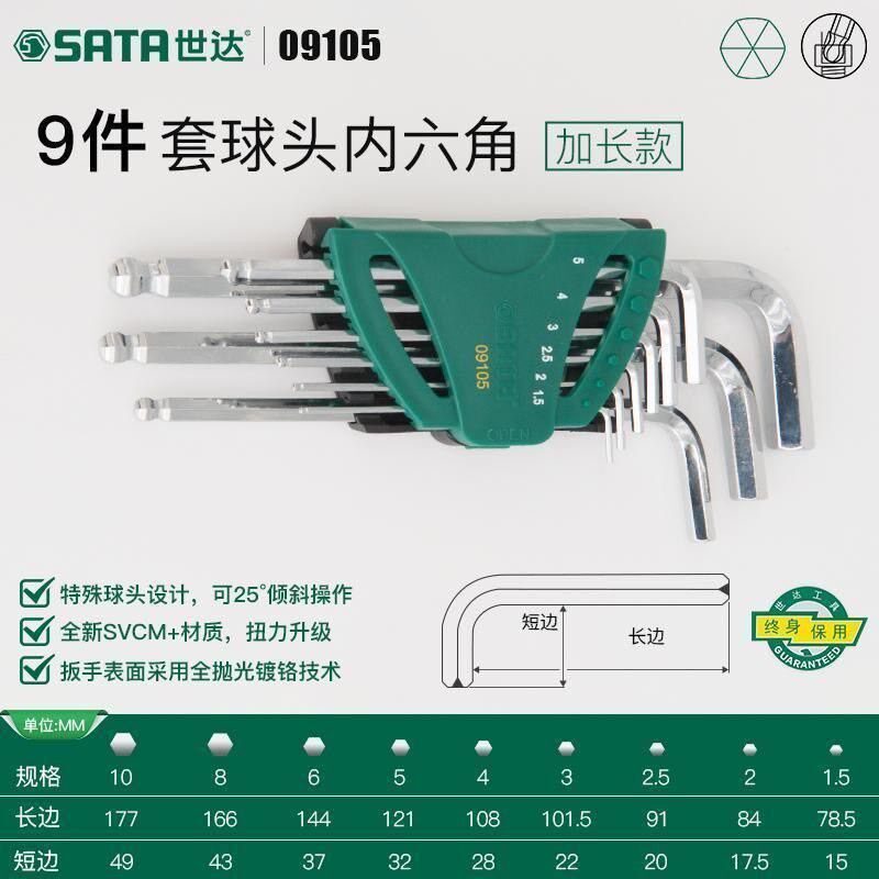 世达9件套内六角扳手加长特长内六角扳手单个内六方螺丝工具09105