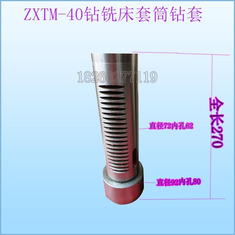 主轴套筒滕州钻铣床套筒ZXTM40钻铣床套筒40钻铣床W套筒套筒主轴