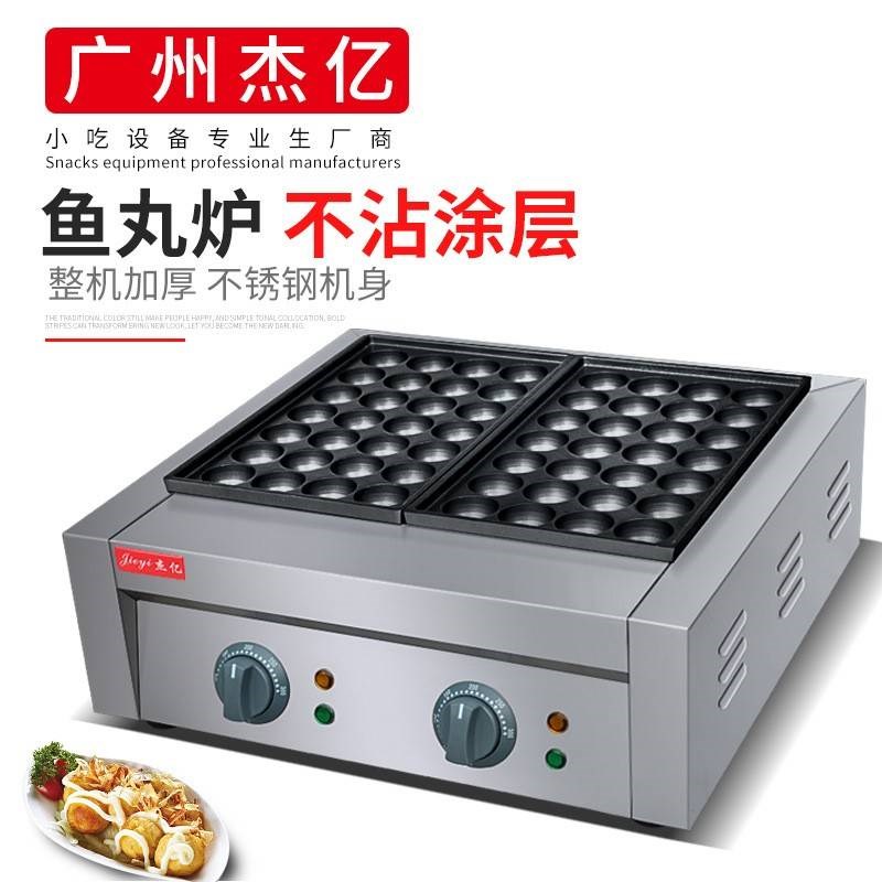 电热鱼丸炉FY-56商用双板56D孔电鱼丸炉章鱼丸子机章鱼烧丸子