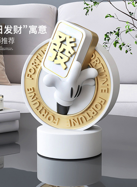 创意招财手牌摆件客o厅玄关酒柜潮玩装饰品办公室桌面摆设生日礼