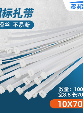 白色国标10*700mm 宽8s.8mm 100条累死狗扎带包邮 大号扎带70厘米
