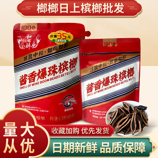 和之醉100元酱香爆珠槟榔原包正品正宗湖南湘潭槟榔门店同款裸包