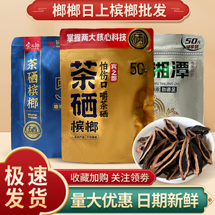 包邮 老湘潭茶硒槟榔50元 宾之郎槟榔裸包新鲜日期 袋装 原厂正品
