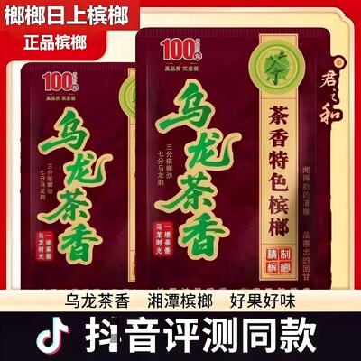 君之和乌龙茶香槟榔100元正品