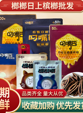 新品叼嘴巴软槟榔正品野桂花蜂蜜味50元100元慢慢嚼原包新鲜日期