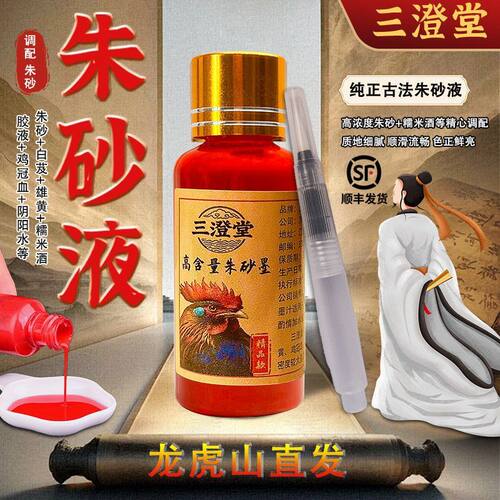 道家朱砂液天然白芨原矿石粉研制原矿朱砂真粉书写绘画朱砂墨汁可