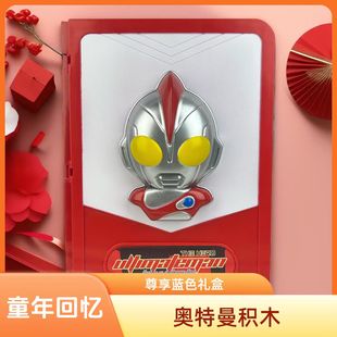 兼容乐高奥特曼3D立体书套装益智积木拼装礼物男孩儿童生日玩具