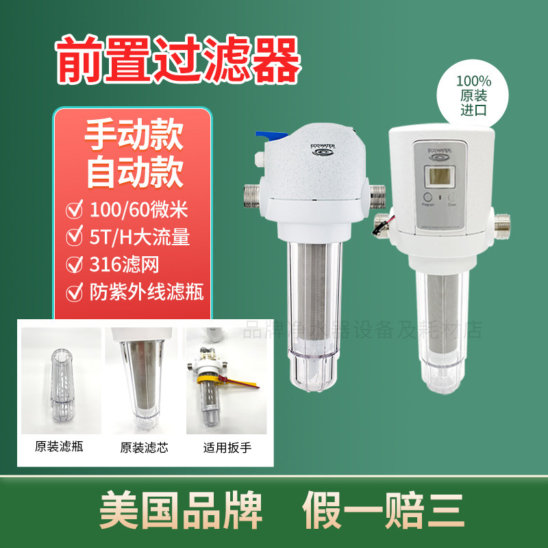 怡口适配前置过滤器MASF/EASF美国原装进口自动智能家用配件滤网