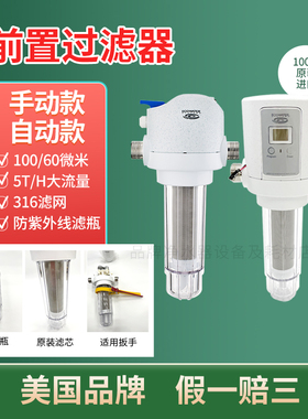 怡口适配前置过滤器MASF/EASF美国原装进口自动智能家用配件滤网