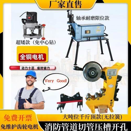 切管机压槽机钻孔机三件套镀锌管电动液压切割管滚沟槽机消防