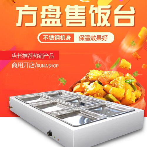 快餐保温台商用多功能电自动加热控温不锈钢熟食卤肉柜热卤蒸菜台