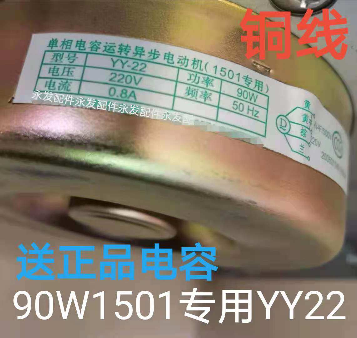 单相电容运转异步电动机1501/801专用YY22/YY13.除湿机电机