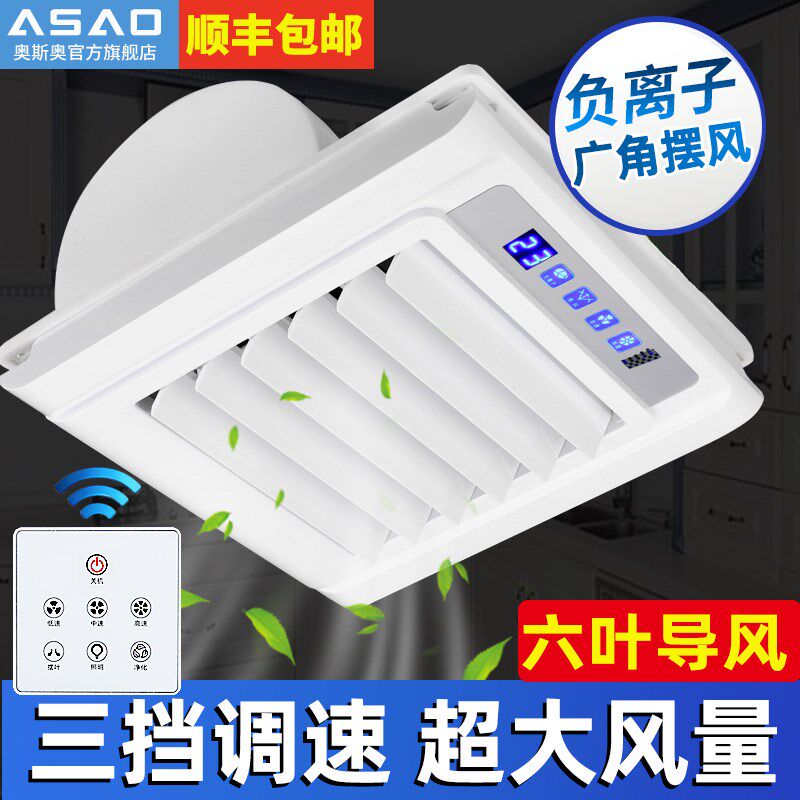 凉霸厨房专用冷霸300x300铝扣板天花卫生间集成吊顶电风扇30x30