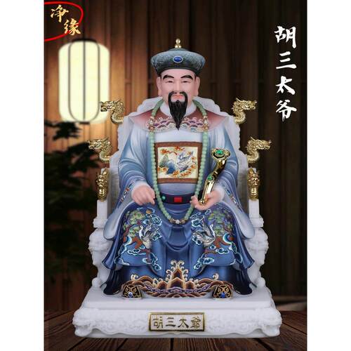 四大家族仙家像胡三太爷胡三太奶像黑老太太汉白玉蟒家像家用摆件