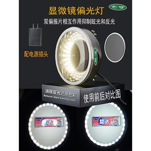 显微镜偏振光光源环灯手机数码维修专用Led偏振光亮度可调2025新
