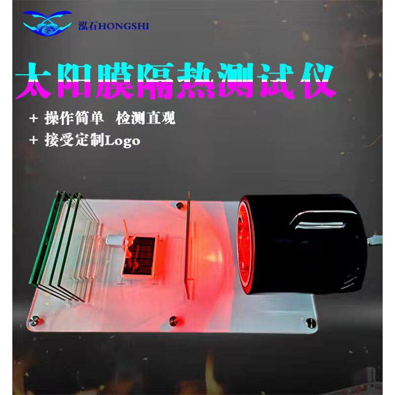 汽车太阳膜隔热测试仪器道具烤灯展架红外烤灯隔热膜风扇展示柜