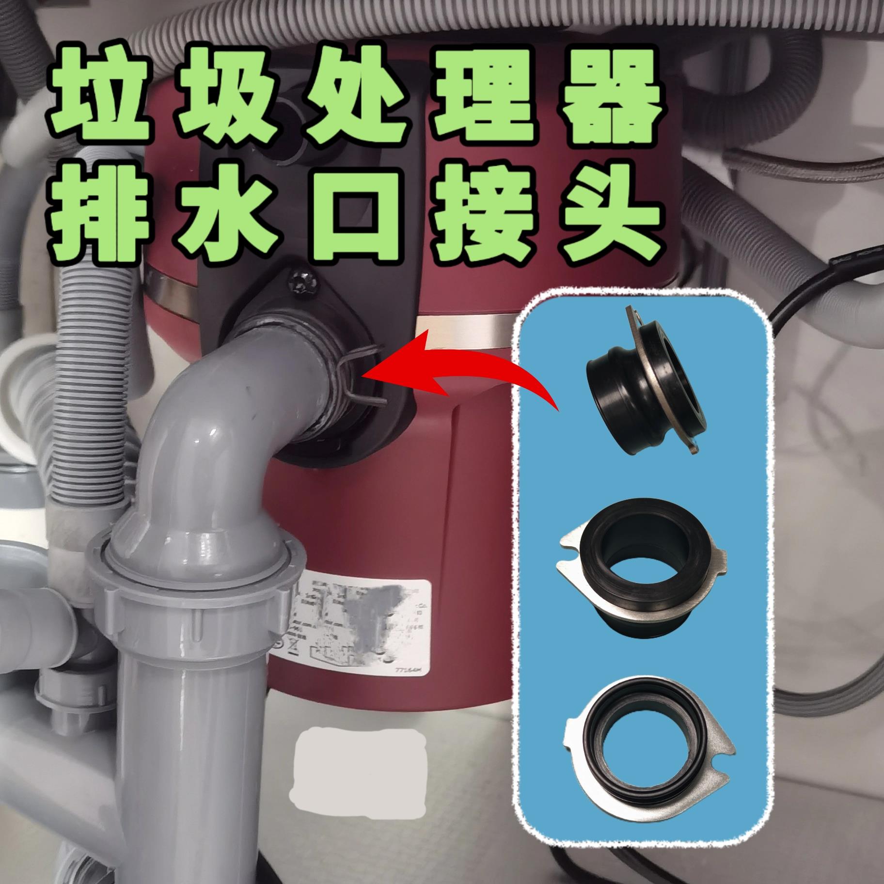 适用于爱适易E100/150/200/300垃圾处理器专用出水口三通连接配件