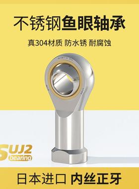 304不锈钢杆端关节鱼眼轴承SI5 6 8 10 12 14 16 18 20内螺纹正牙