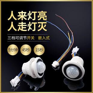 可调红外线感应器探头 嵌入式人体感应开关楼道家用智能延时220V