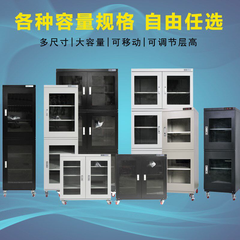 工业电子防潮柜防潮箱除湿柜干燥柜存储IC芯片LED精密电子元器件