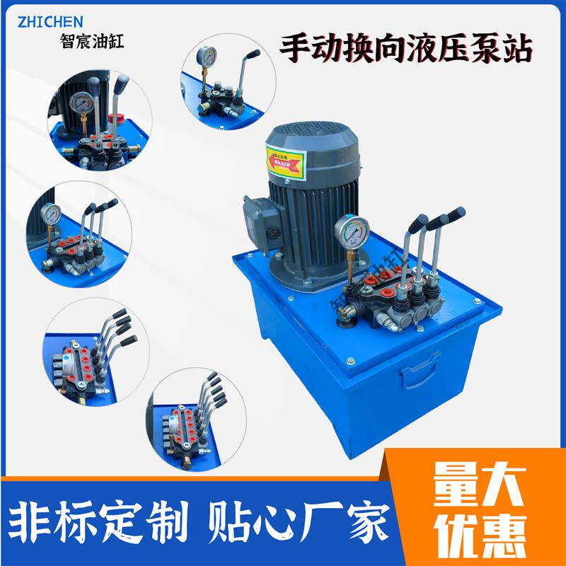 多路阀液压站手动阀泵站油压打包机液压油缸工业级高压泵站工厂店