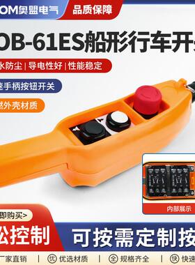 TNHA1-61ES COB61E 双速手柄按钮COB起重机控制按钮 船形行车开