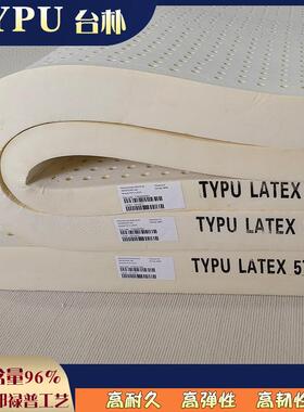 TYPU台朴泰国进口乳胶床垫榻榻米儿童老人95d第五代工艺定制0氨水