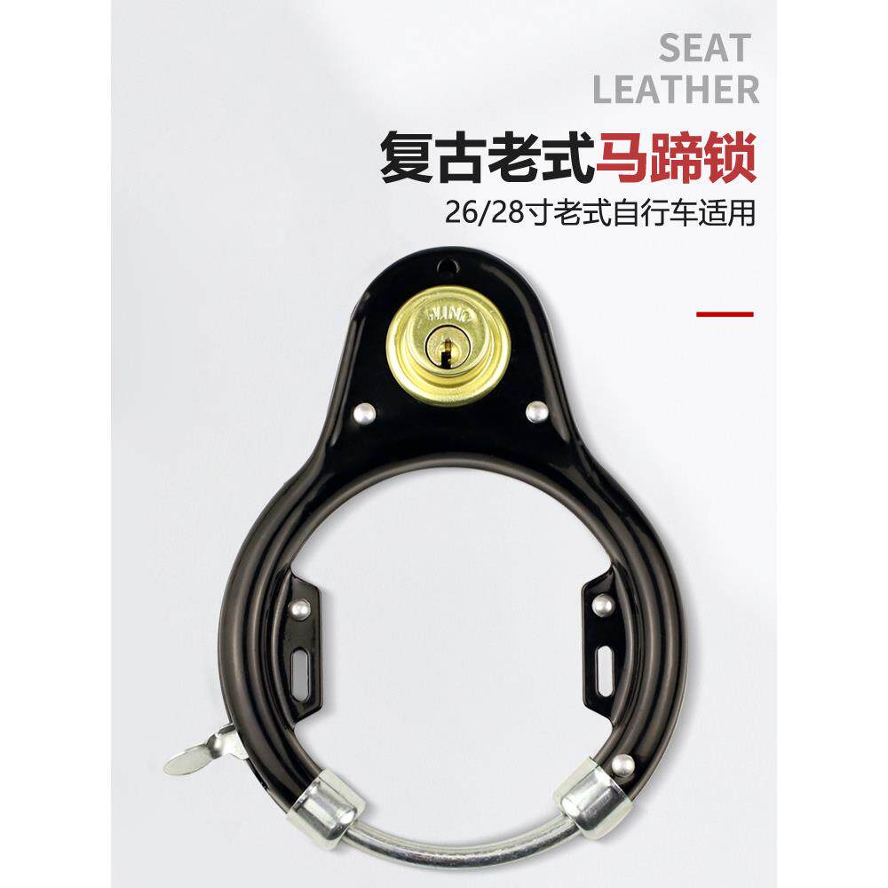 自行车固定锁26/28寸老式马蹄锁覆古单车蟹钳锁铜芯防盗弹簧圈锁