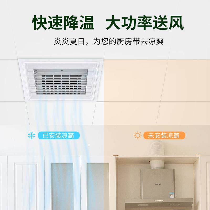 厨房专用凉霸300*300家用电风扇直吹