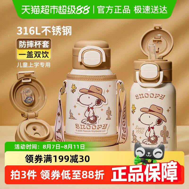 史努比儿童保温杯男孩上学专用吸管水杯幼儿园小学生316直双饮壶