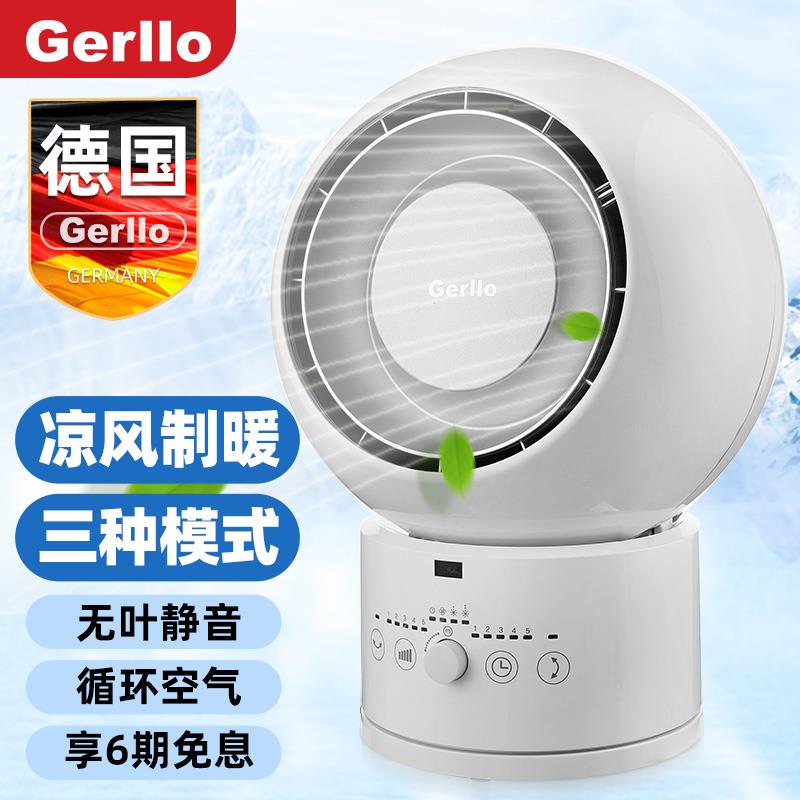 德国Gerllo无叶电风扇家用落地无扇叶静音超冷暖两用台式空气循环