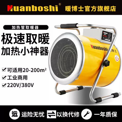 工业暖风机大面积大功率取暖器家用小型商用养殖电热风机烘干恒温
