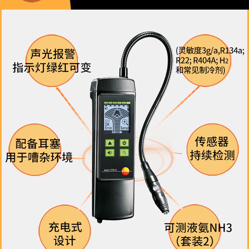 德图testo316-4制冷剂检漏仪 德国3g/年灵敏度 汽车空调卤素测漏