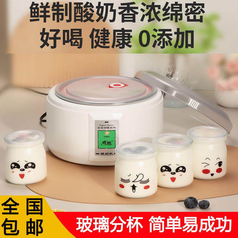 大容量酸奶机家用1.5L全自动恒温发酵机不锈钢玻璃分杯自制酸奶器