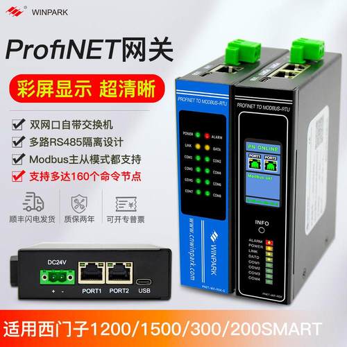 Profinet转modbus485rtu网关多路同时采集无需程式设计PN协议转换