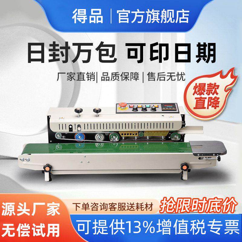 得品1000形墨轮印字连续封口机商用全自动热封自动塑料袋月饼包装